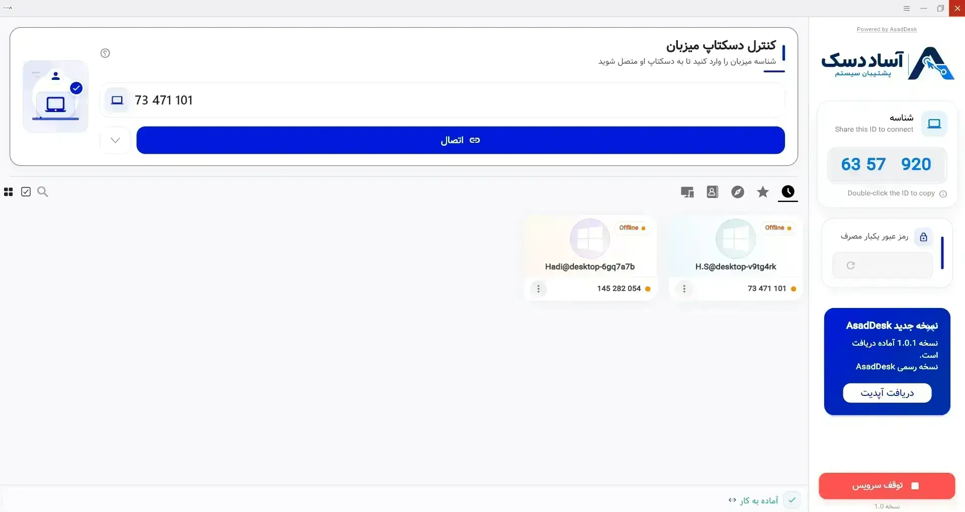 نمای نرم‌افزار آساد دسک (Asad Desk) — کنترل از راه دور